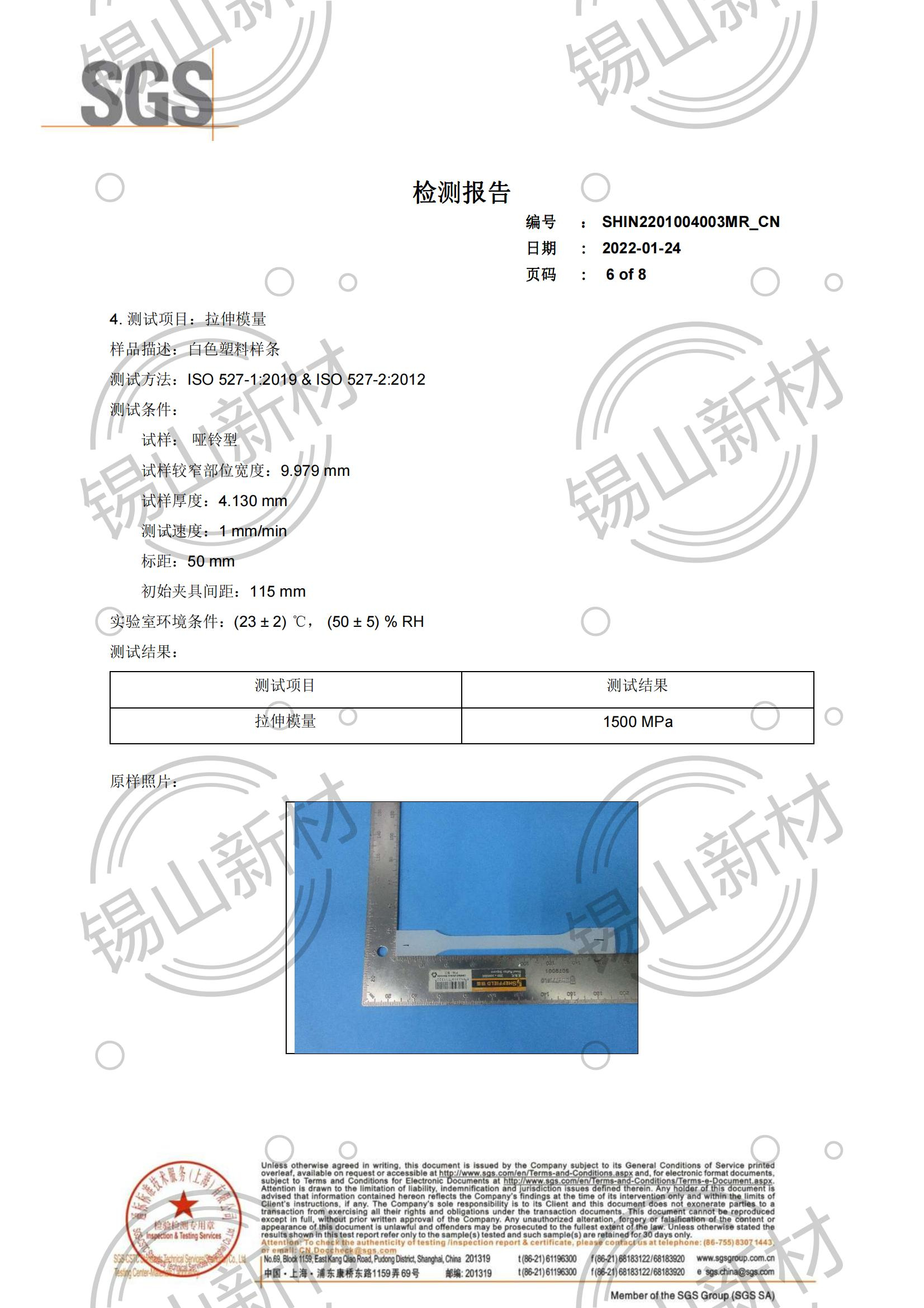 PP板2022年SGS报告