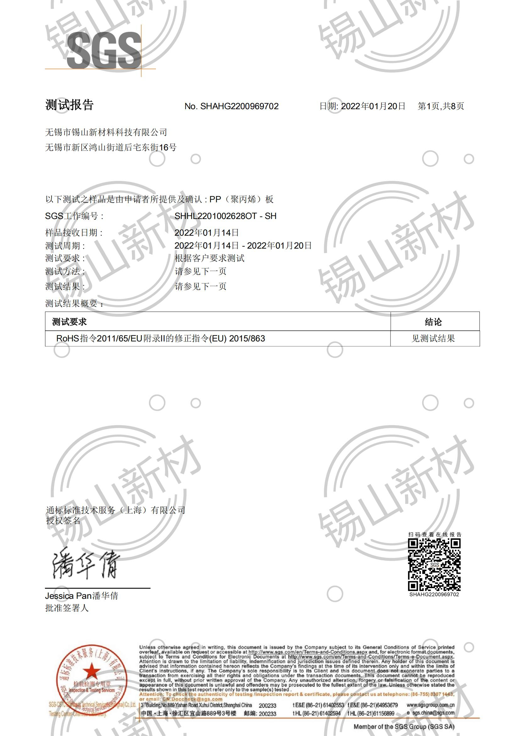 RoHS欧盟有害物检测